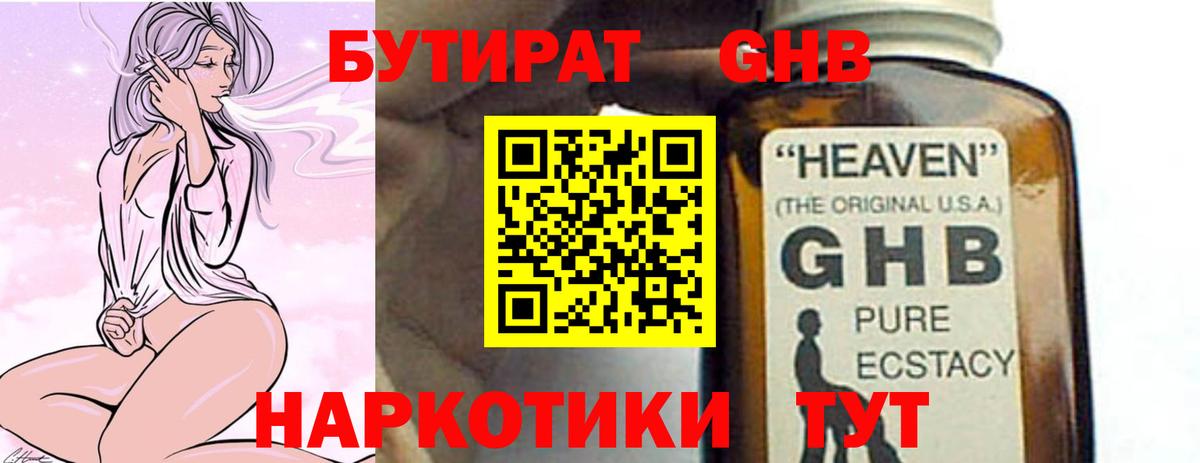 Бутират GHB  БУТИРАТ  Донской  Вход с VPN 