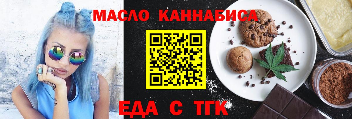 Печенье с ТГК конопля  Вход с VPN  Донской 
