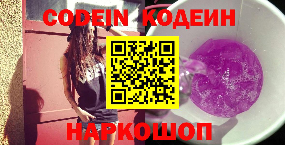 Codein напиток Lean (лин) Донской