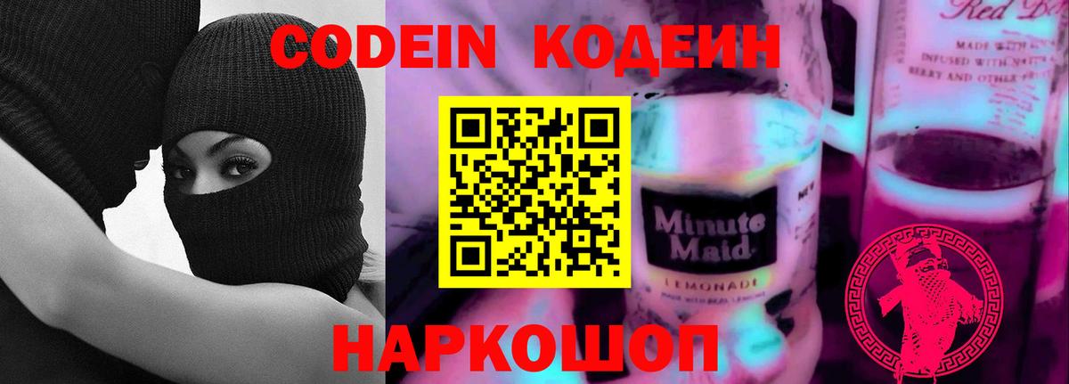 Кодеиновый сироп Lean напиток Lean (лин)  Вход с VPN  Донской 