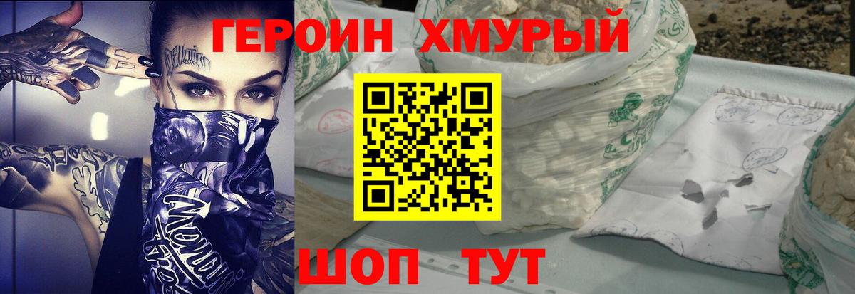 ГЕРОИН Heroin  Вход с VPN  Донской 