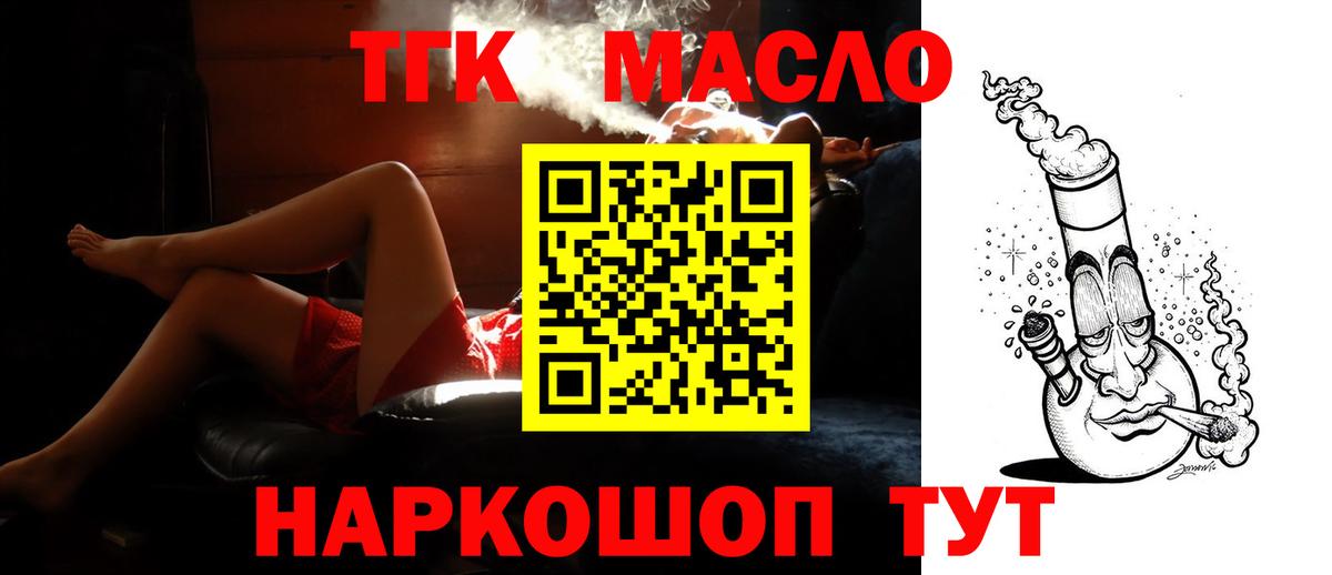 Донской  ТГК THC oil  Вход с VPN  ТГК вейп 
